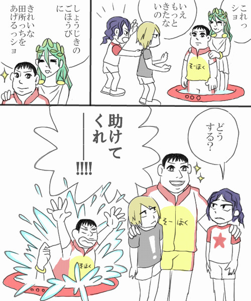 きれいな田所っち