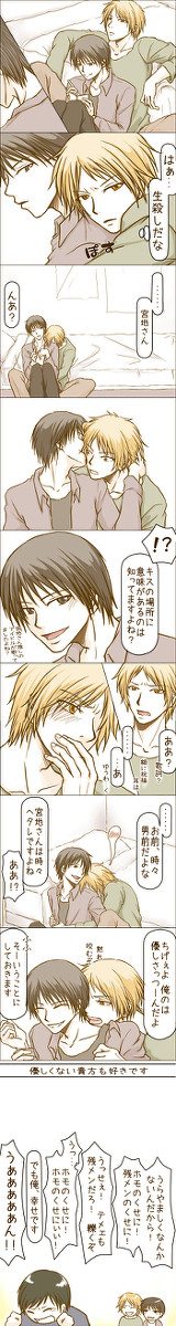 【黒バス：宮月】優しくない