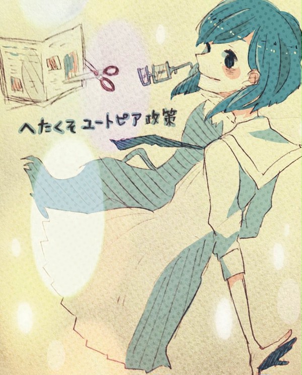 等身大の反抗