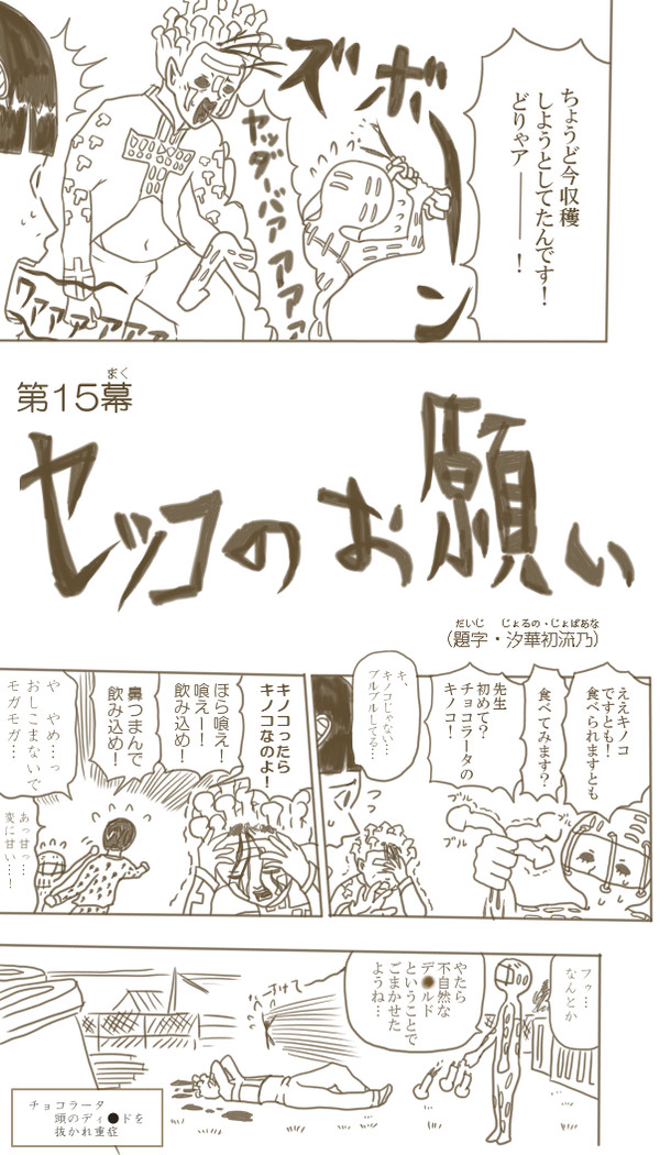 セッコのお願い（日和トレス）