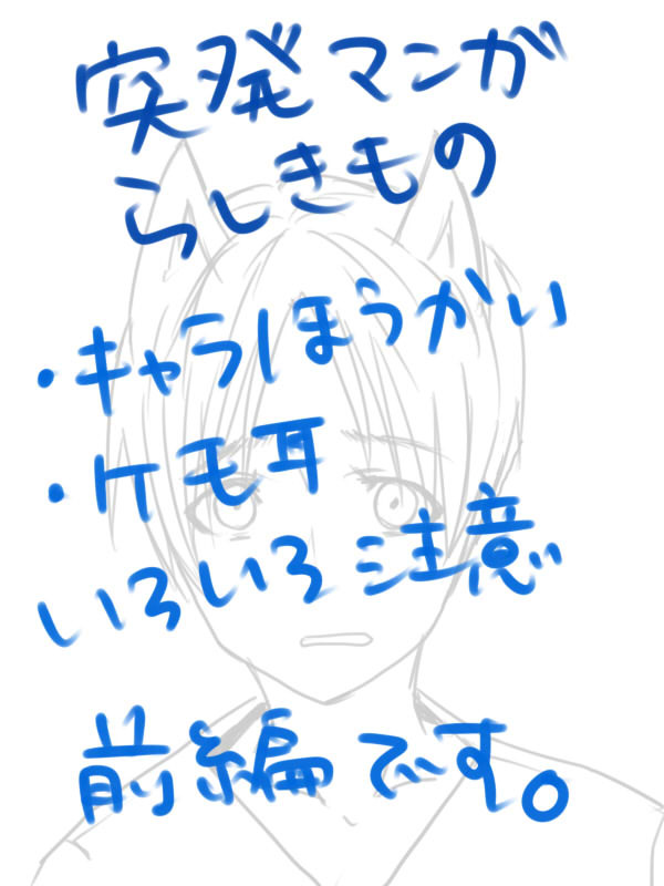 突発ケモ耳エレンちゃん