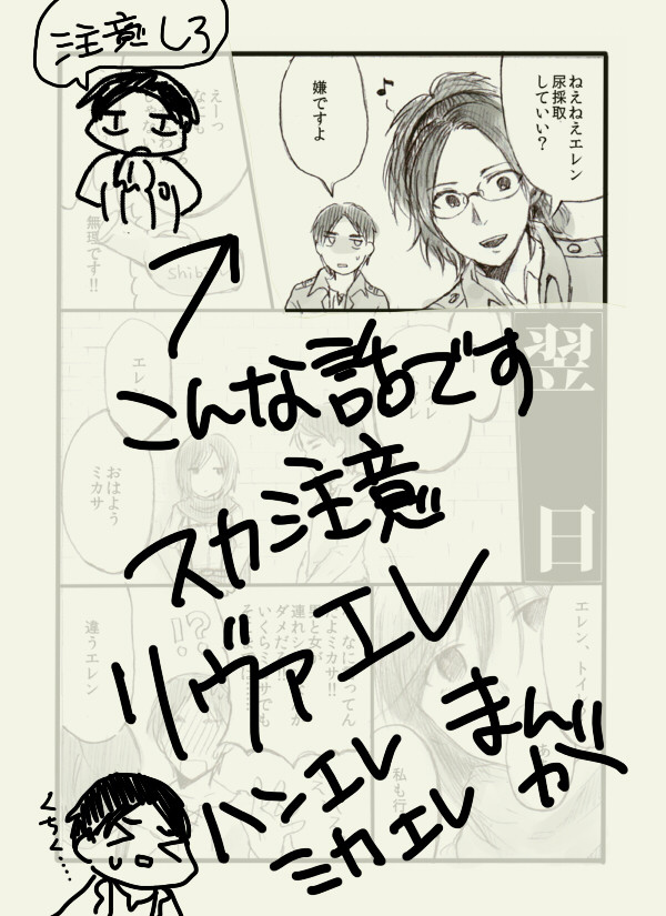 リヴァエレ漫画【小スカ注意】