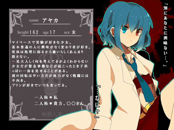 【極悪人Ⅱ】異常殺人実験少女【キャラシ】