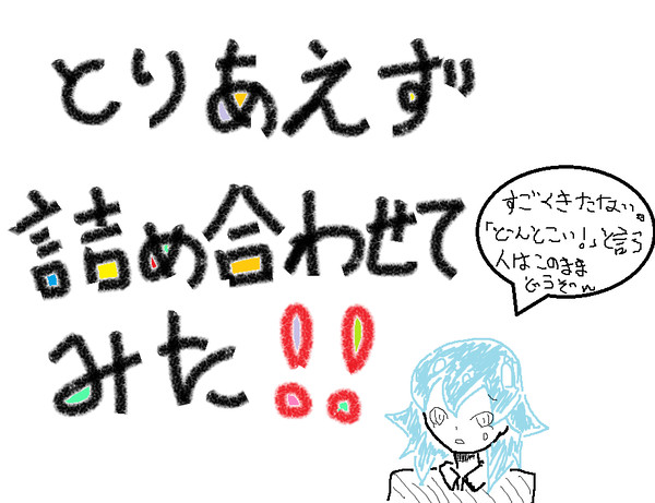 イナゴ「詰め合わせ」
