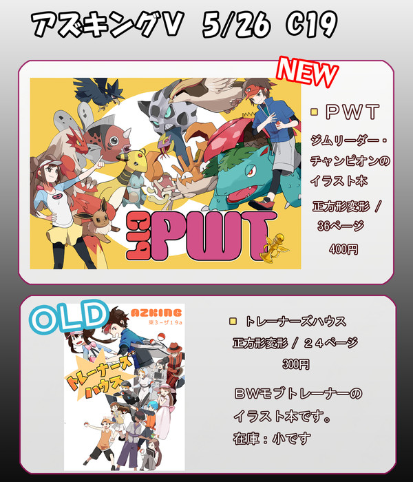 【5/26】チャレ２おしながき【C19】