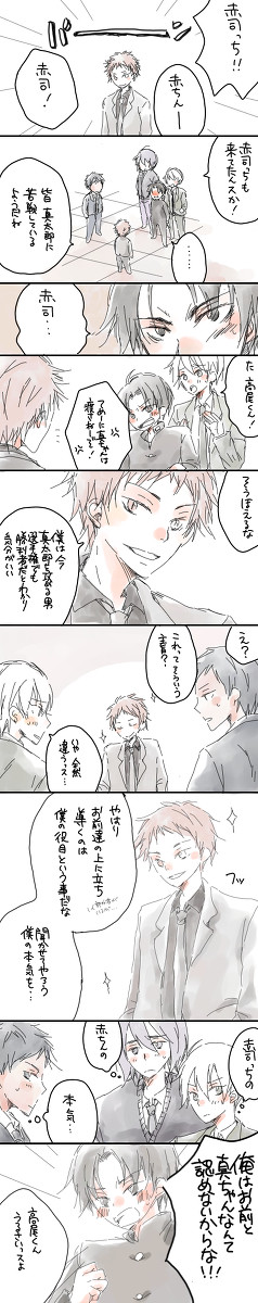 【赤緑】緑間真太郎を攻めたい系男子の談話室4