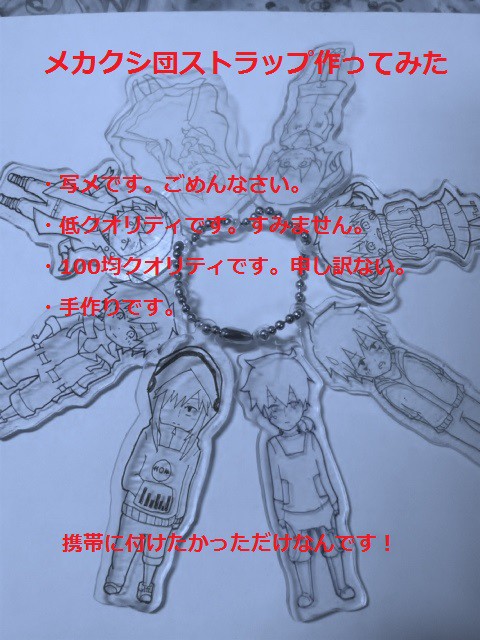 メカクシ団ストラップ