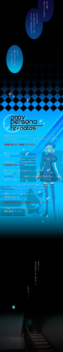 【キャラシ企画】Pixiv Persona renatos