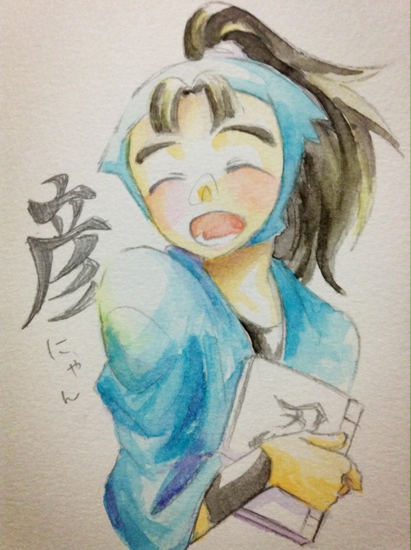 彦四郎