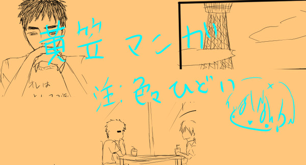 【黄笠前提笠+黒】ホモの相談怖い