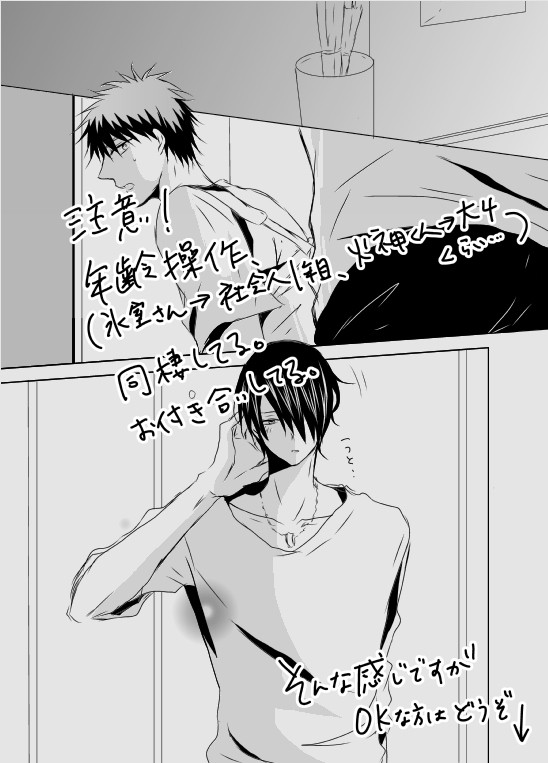 【腐向け】氷室さんが不意打ちされる漫画【氷火】