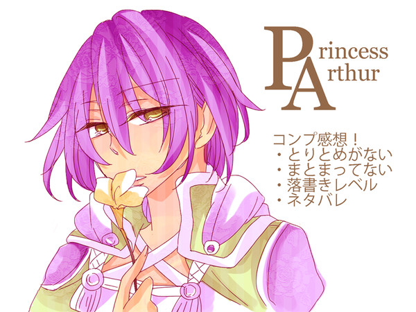 【プリンセスアーサー】コンプ感想まとめ