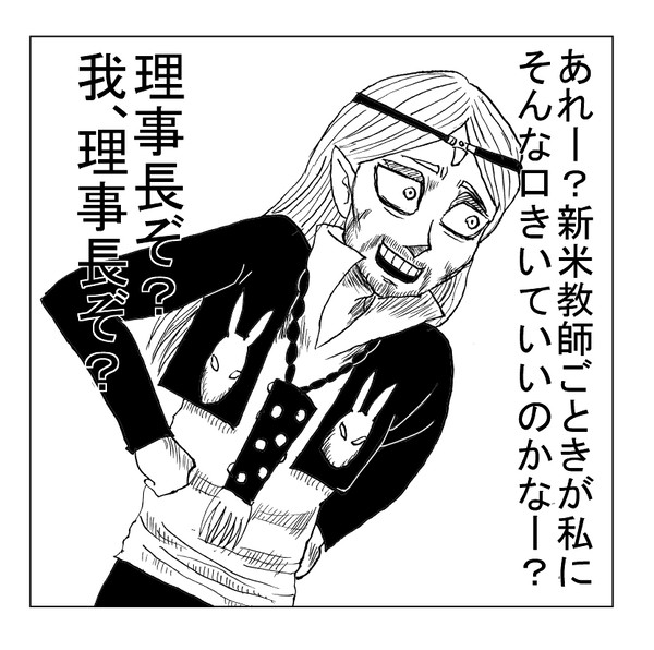 我、理事長ぞ？