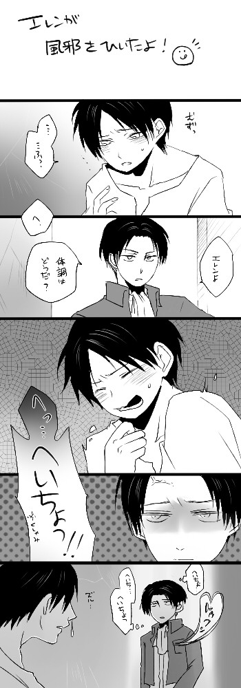 【進撃の巨人】リヴァエレ風【腐向け】