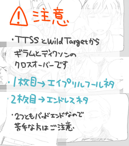 エイプリルフールとエンドレス