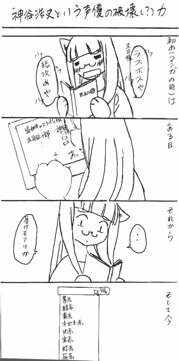 神谷浩史という声優の破壊（？）力