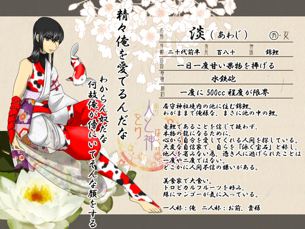 【をりがみ】淡/池【神様】