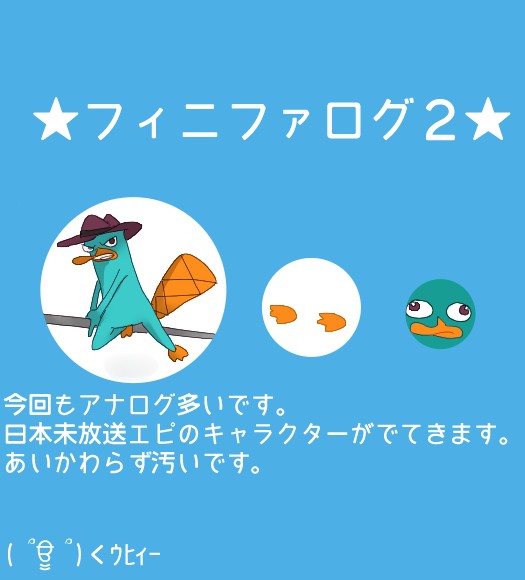 フィニファログ２
