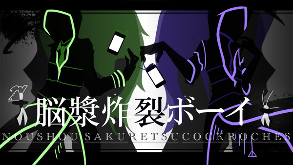 【オギー&コックローチ】脳漿炸裂ゴキ【擬人化】