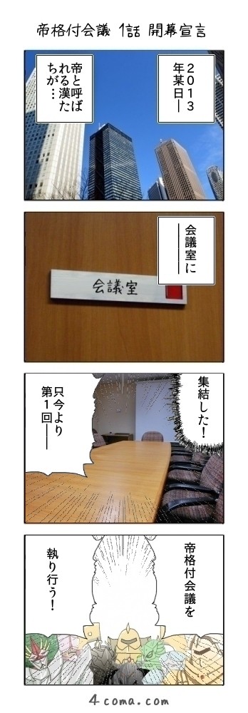 遊戯王 帝格付会議 （4コマドットコムで作成）