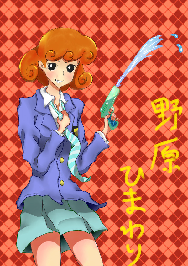 野原ひまわり