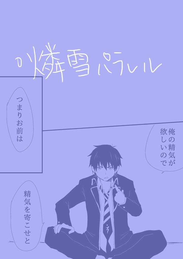 【腐】燐雪パラレル②