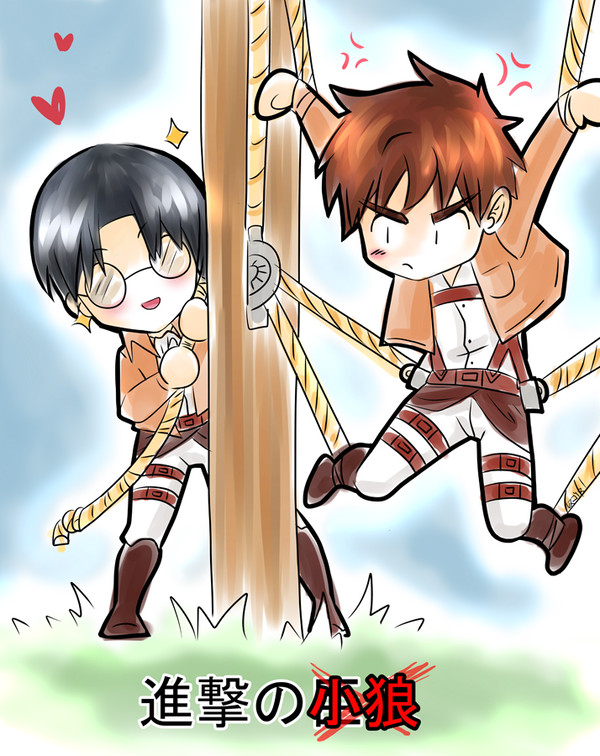 進撃の小狼