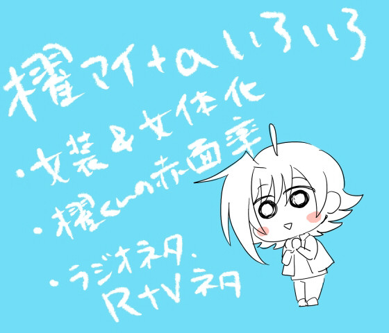 【腐】櫂アイ+αつめ