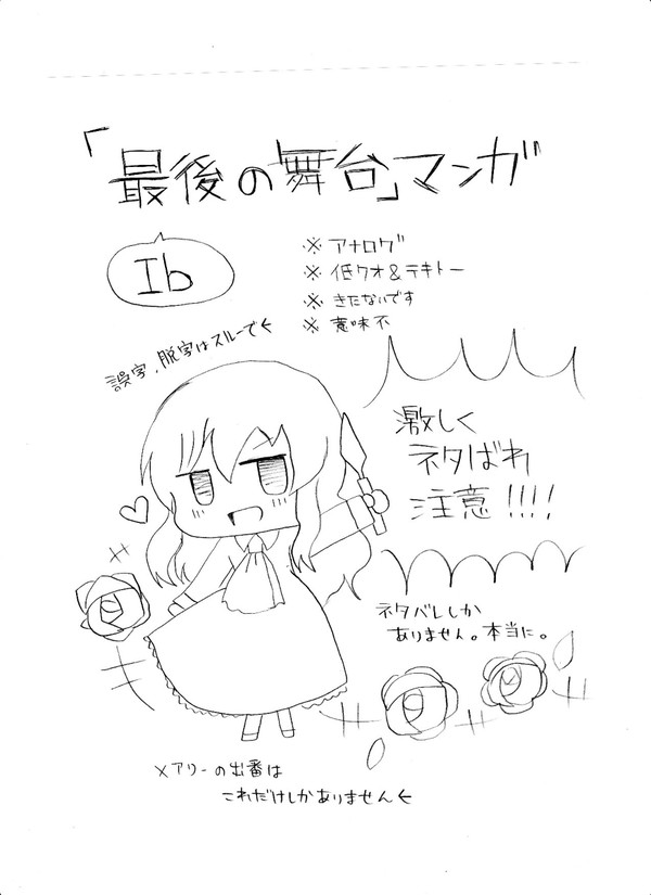 【激しくネタバレ注意】「最後の舞台」漫画【Ib】