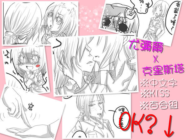 【進擊百合】猜字遊戲