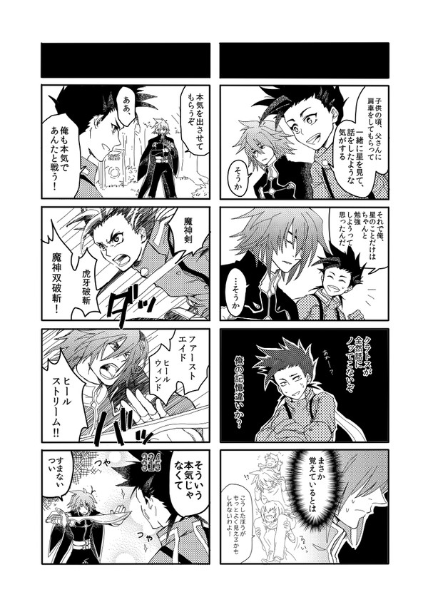 TOSクリアした