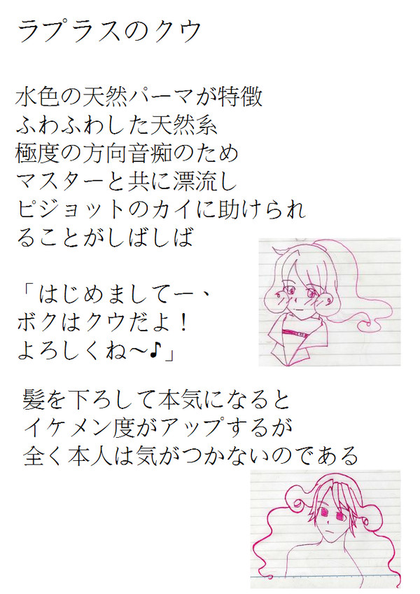 ラプラスのクウ