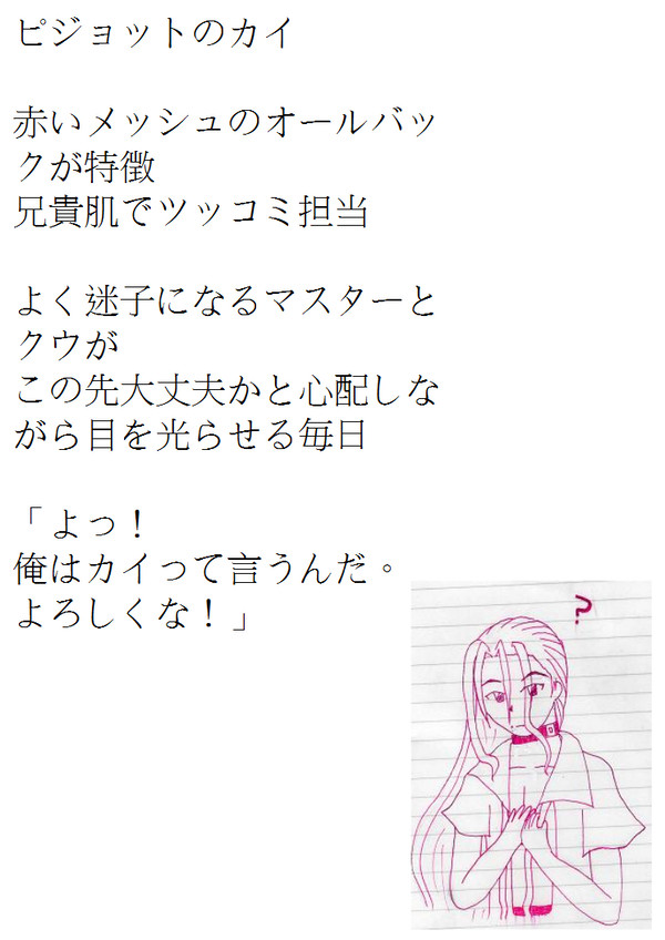 ピジョットのカイ