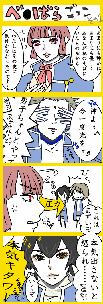 サムライ衆のベ●ばらごっこ その１