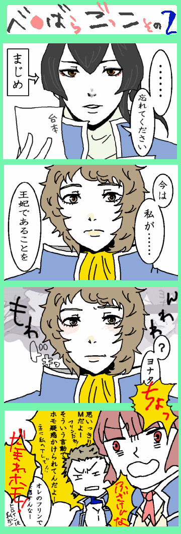 サムライ衆のベ●ばらごっこ その２