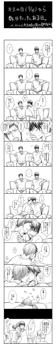 【腐・青火】キスの日から何日かたって……