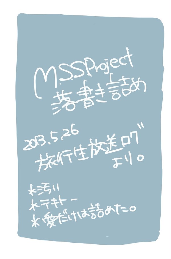 MSSPログ