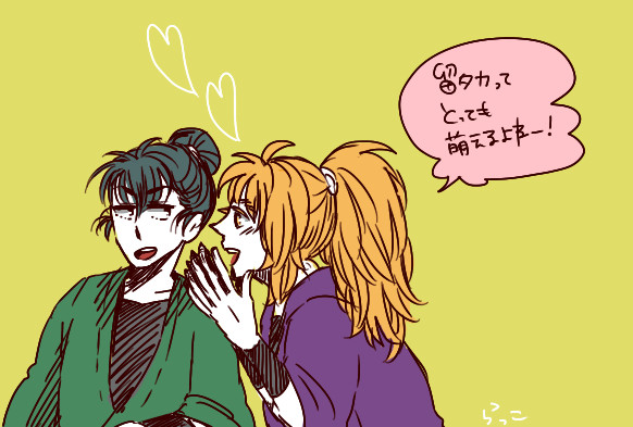 留タカってとっても素敵よねー！