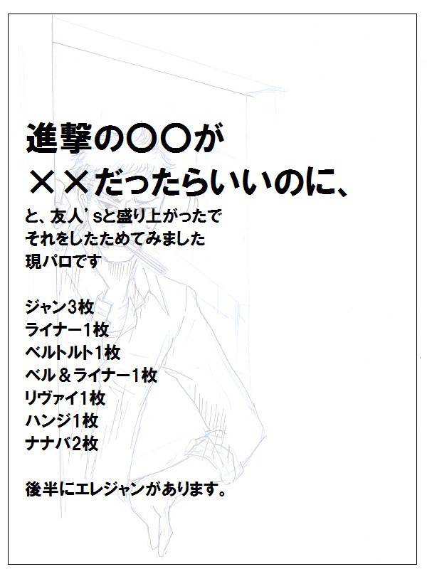進撃の〇〇が××だったら(現パロ)