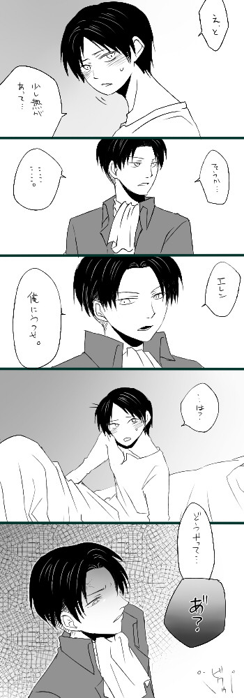 【進撃の巨人】リヴァエレ【腐】