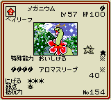 メガニウムLv.57