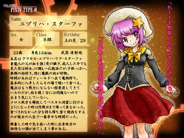 【ピク式】ユヅリハ【キャラシ】