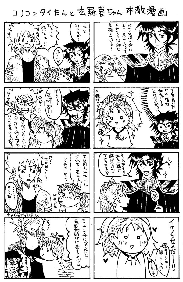 玄羅喜ちゃん布教漫画