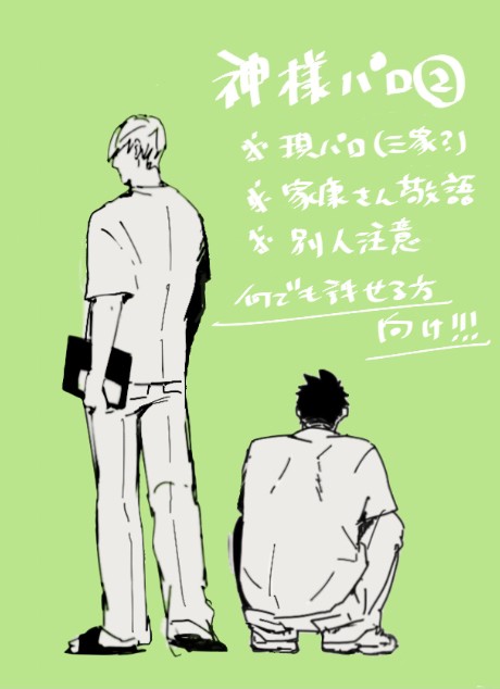 神様パロ②