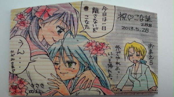 【鷲宮神社奉納絵馬】らき☆すた５／２８『こな誕祝い絵馬その２』