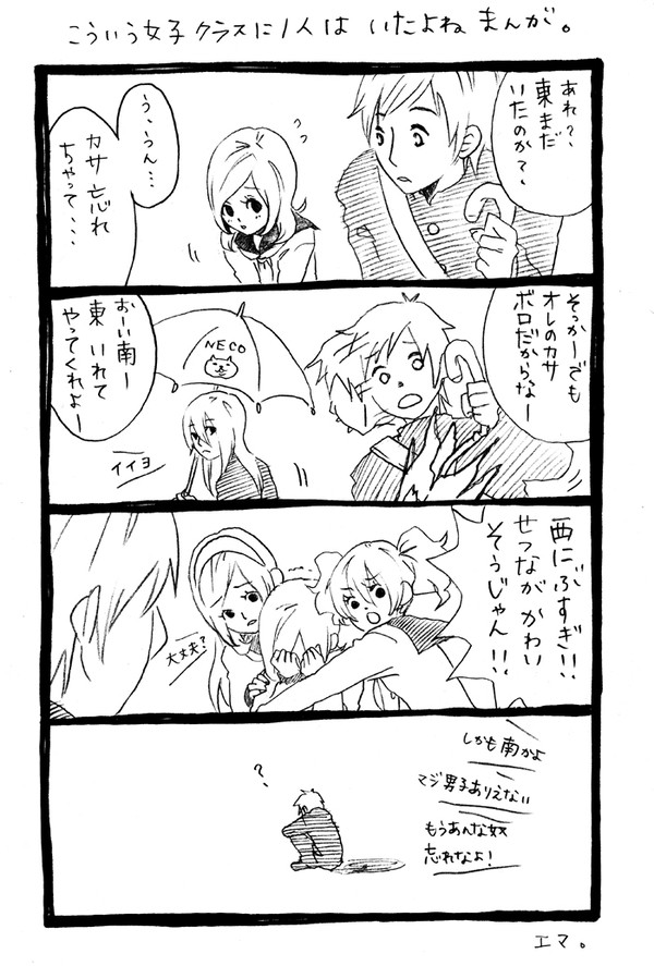 こういう女子クラスに1人はいたよねまんが。