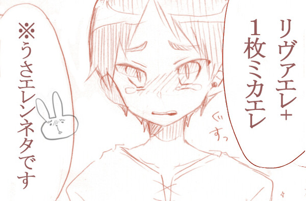 【腐向け】うさエレン