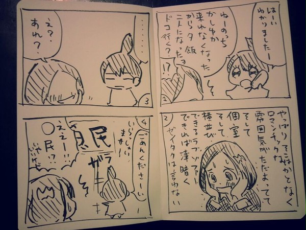 せめて隣に座らせて下さい