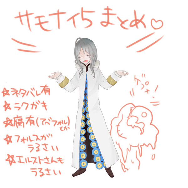 サモナイ５まとめ