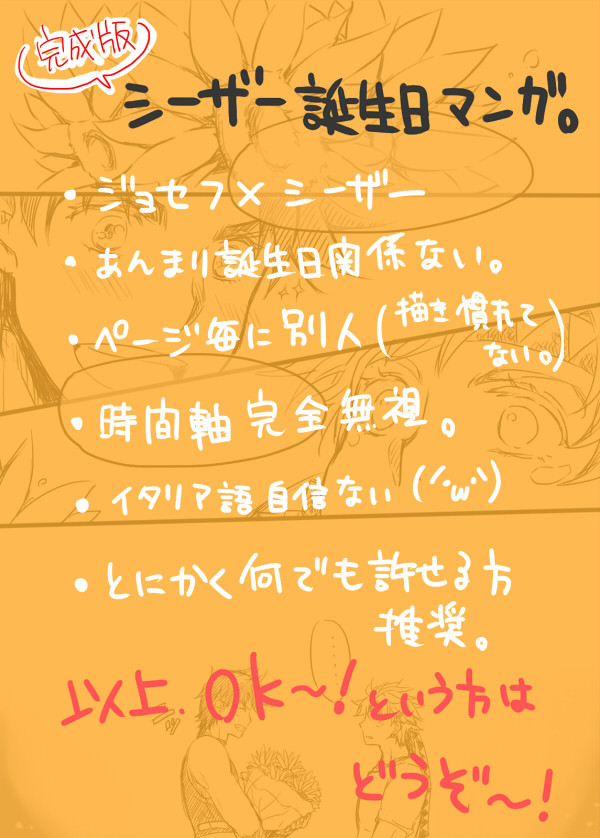 シーザー誕漫画（完成版）